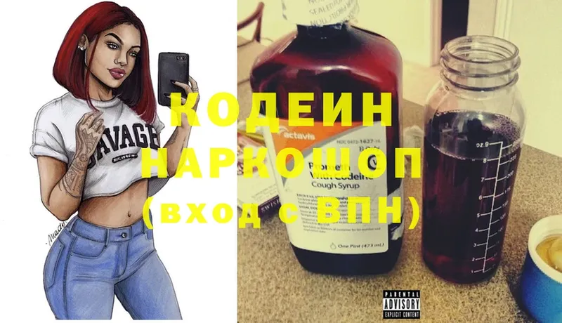 Кодеин напиток Lean (лин)  Кизел 